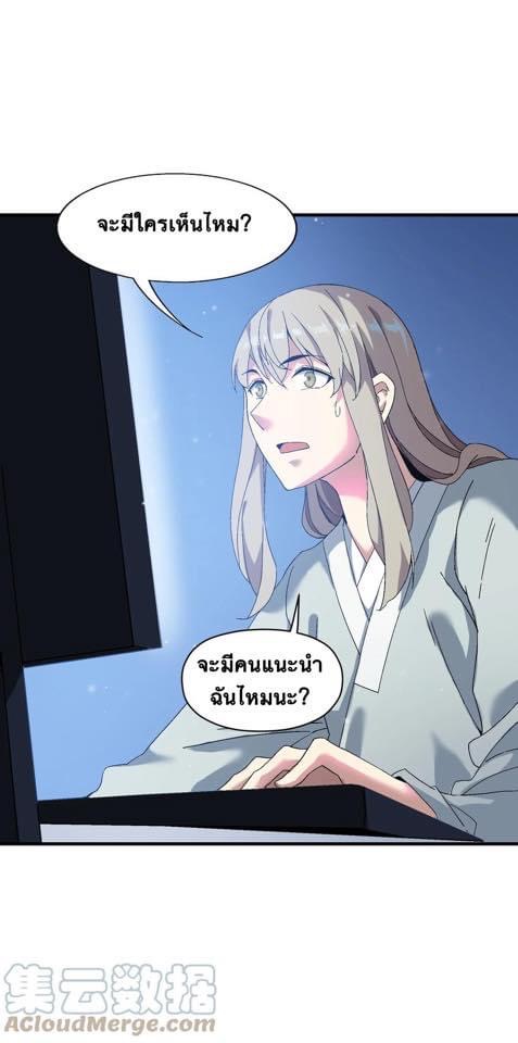 Immortal god of the world (เทพเซียนอมตะเเห่งนคร) ตอนที่ 2 หน้า 57