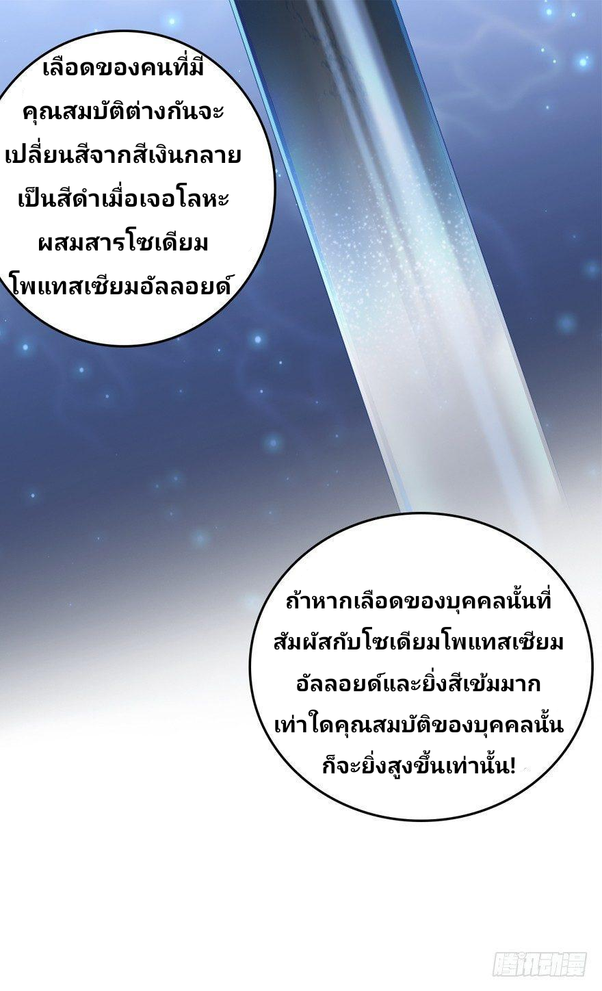 The new life of the Kuan King-ชีวิตใหม่ของราชาจอมกวน ตอนที่ 10 หน้า 38