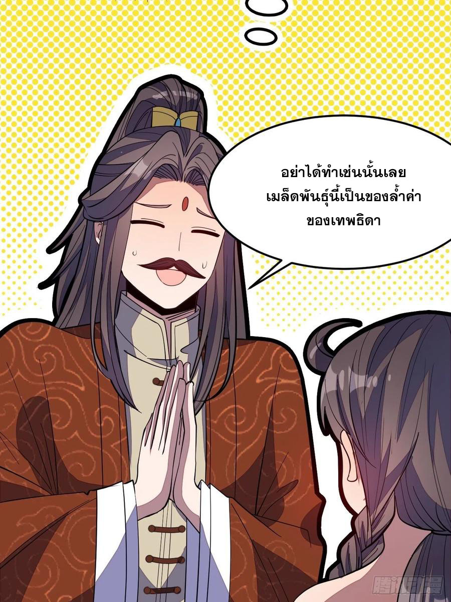 บุรุษที่มีโชค คงไม่ใช่ข้าแล้วแหละ ตอนที่ 10 หน้า 36