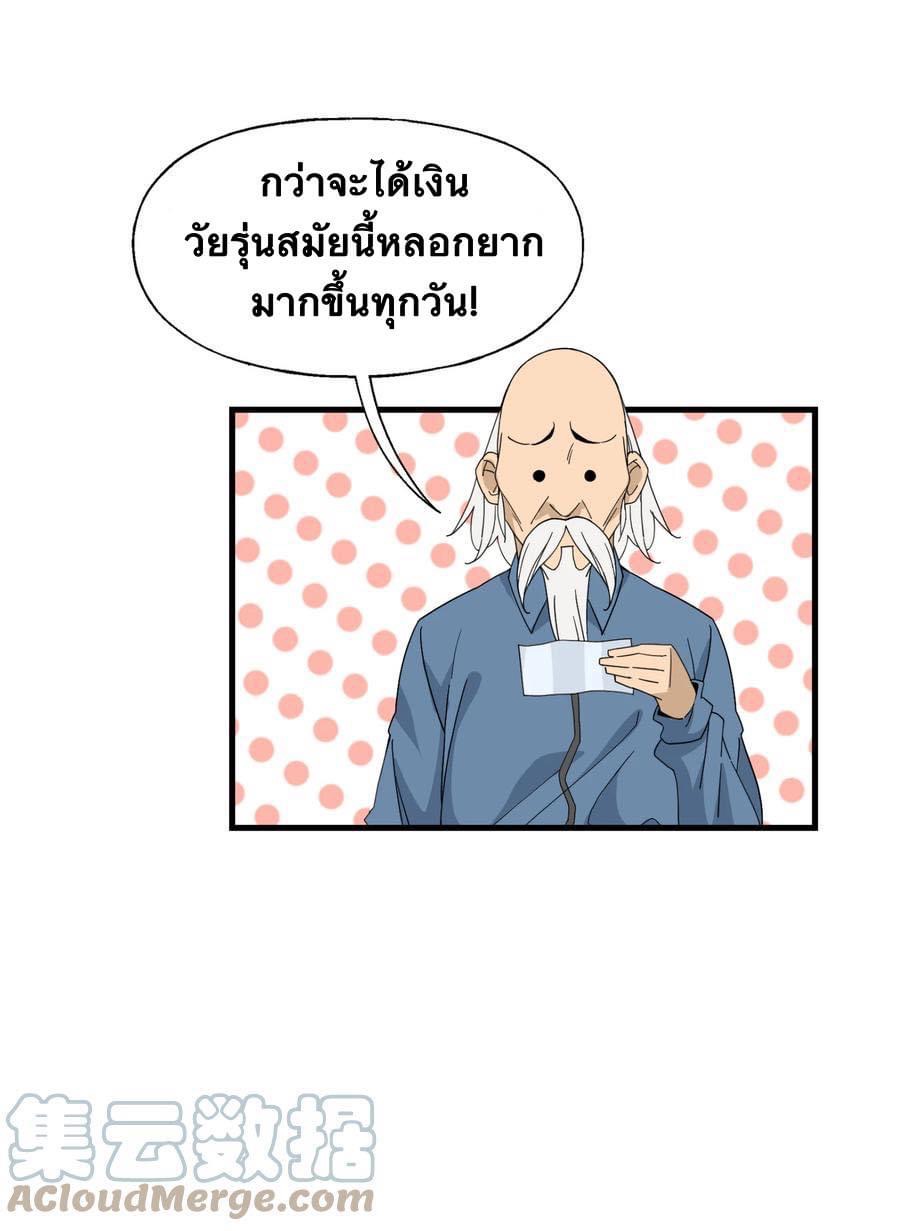 Immortal god of the world (เทพเซียนอมตะเเห่งนคร) ตอนที่ 5 หน้า 52