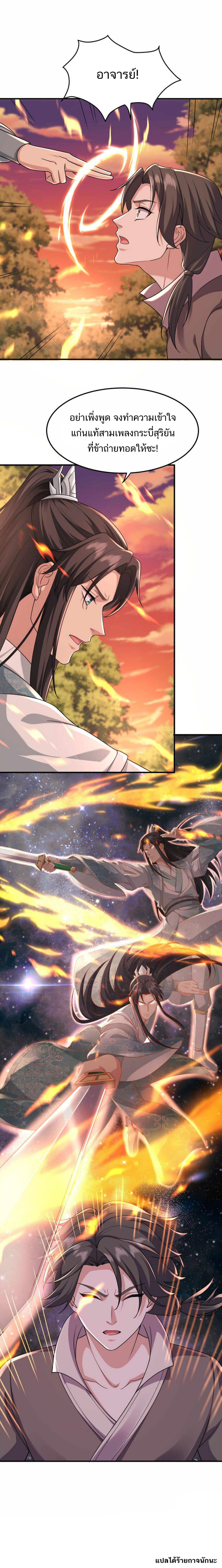 I Rely on Rewarding Apprentices to Upgrade ตอนที่ 21 หน้า 9