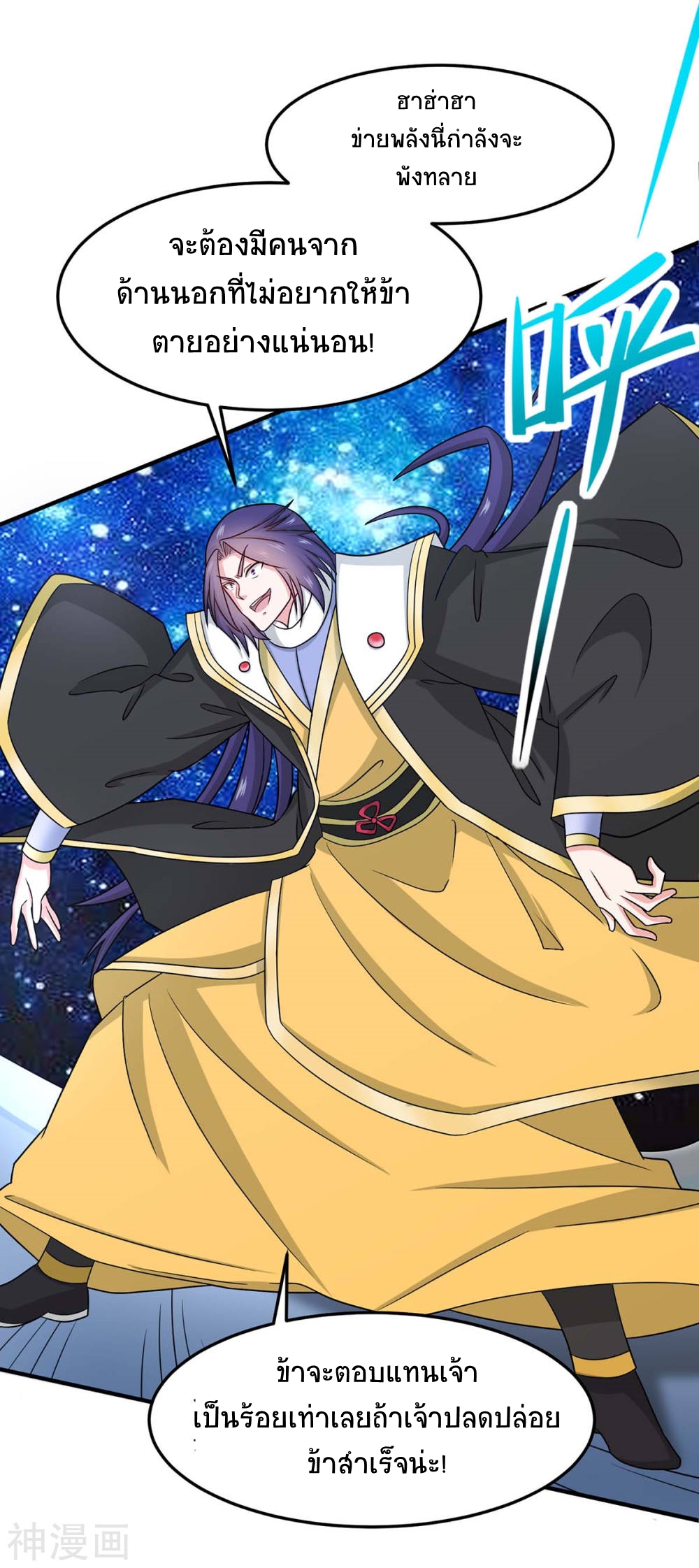 การกลับมาของจักพรรดิ์ ตอนที่ 139 หน้า 7