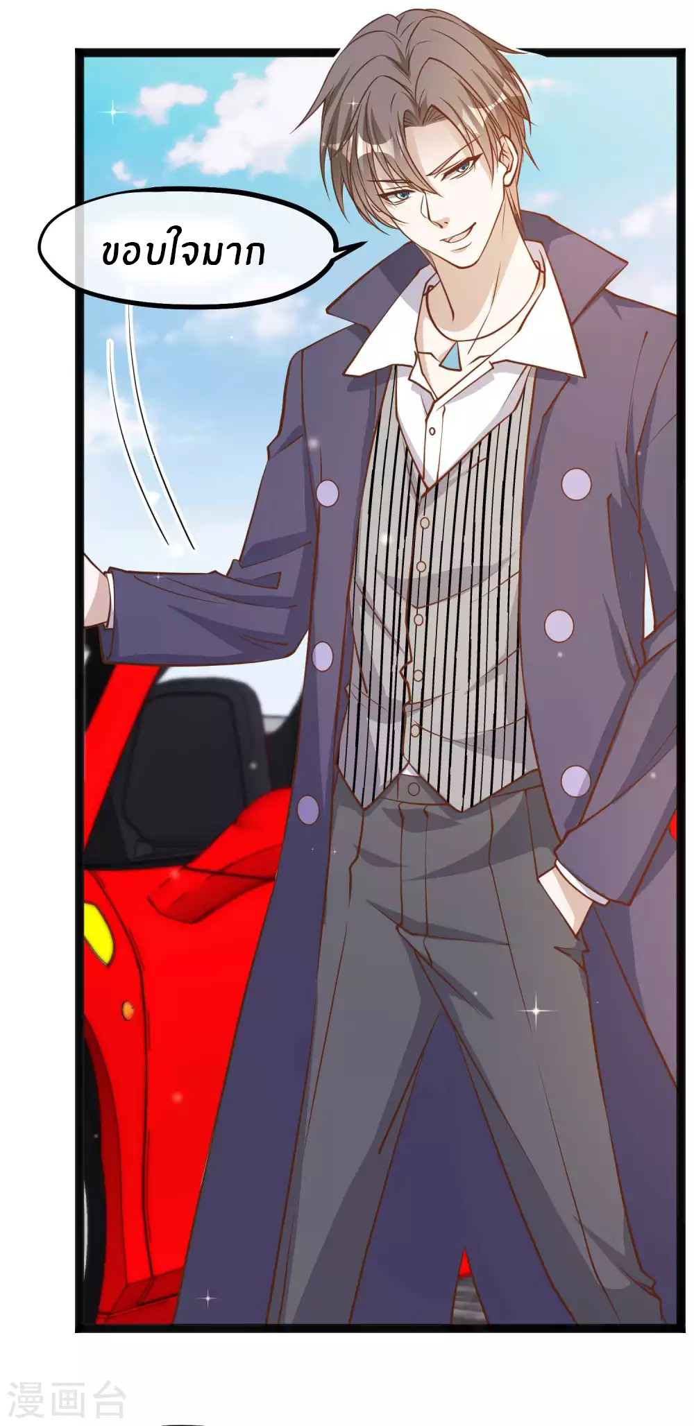 God Fisherman ตอนที่ 122 หน้า 16