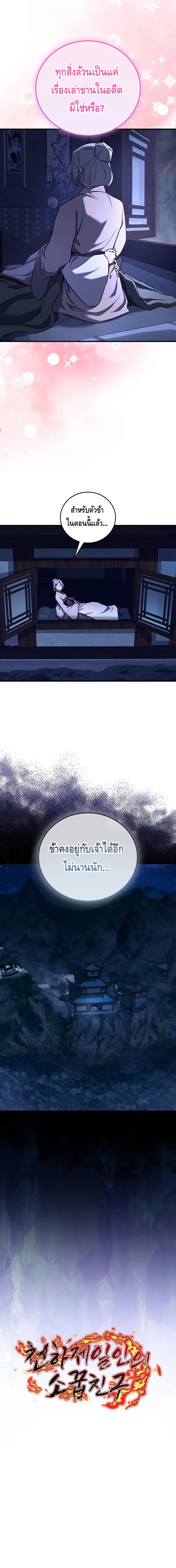 Childhood Friend of the Zenith ตอนที่ 37 หน้า 18