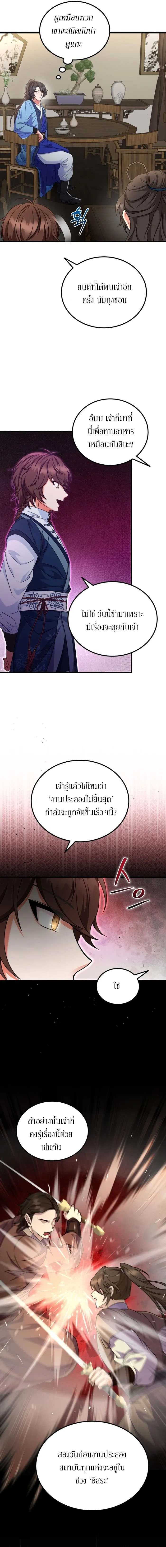 Sword Breaker ตอนที่ 21 หน้า 12