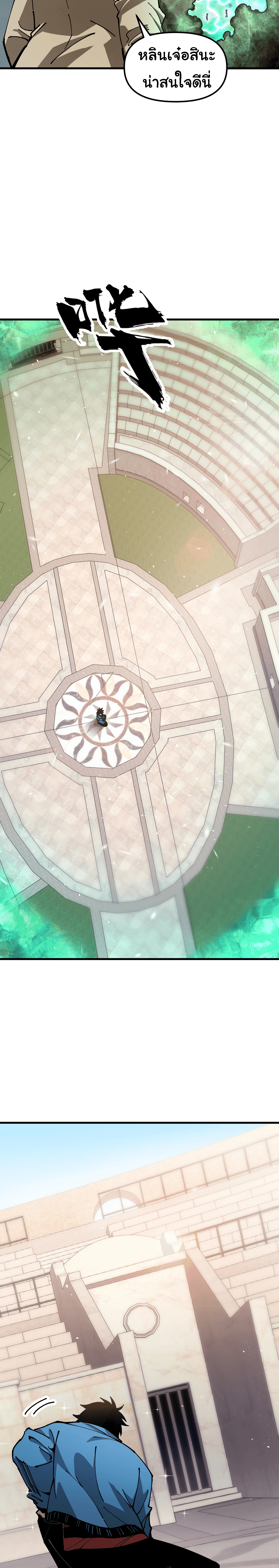ผู้ฝึกสัตว์อสูรระดับโลก: ฉันมองเห็นเส้นทางวิวัฒนาการ ตอนที่ 4 หน้า 8