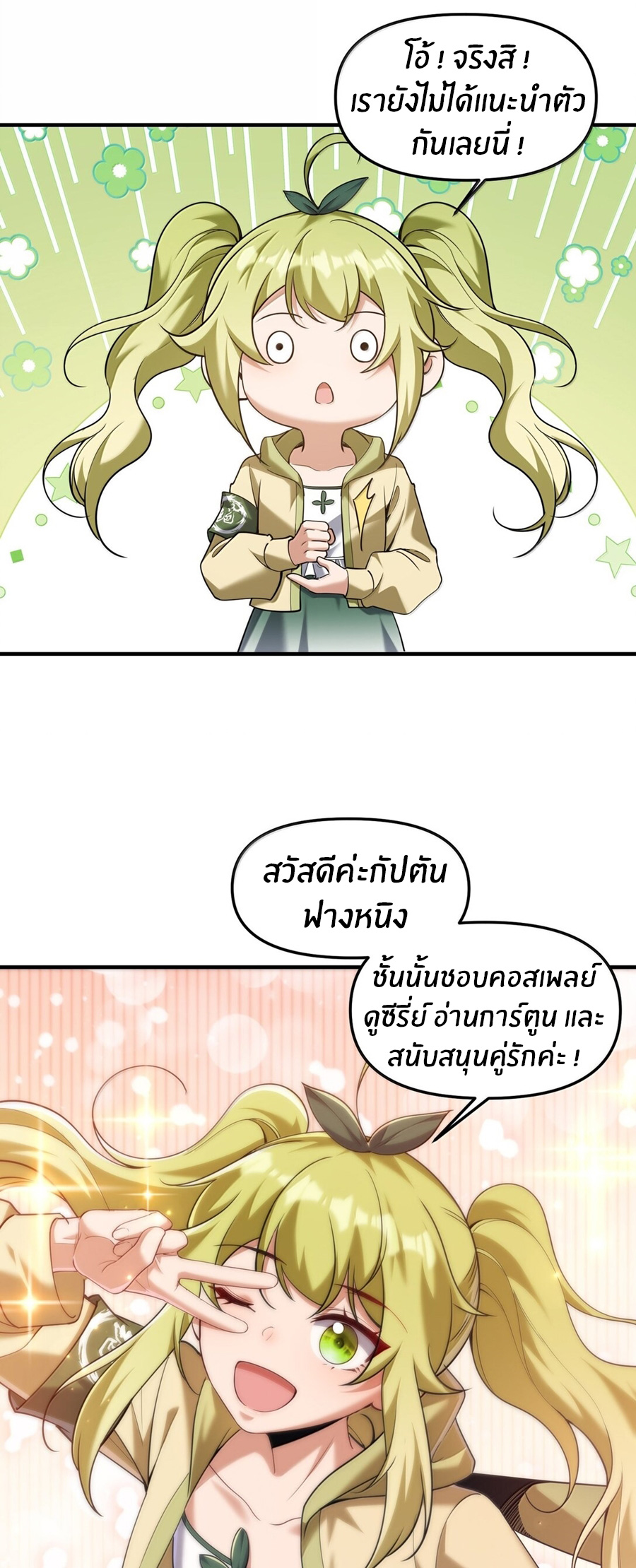 During the live broadcast, I proposed to the female ghost - she really agreed?! ตอนที่ 70 หน้า 18