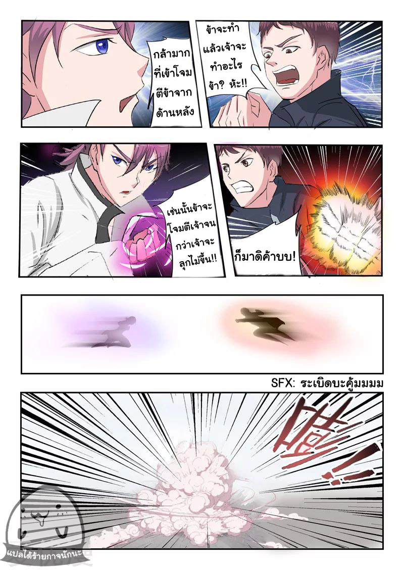 Martial Master  ปรมาจารย์การต่อสู้ ตอนที่ 103 หน้า 7