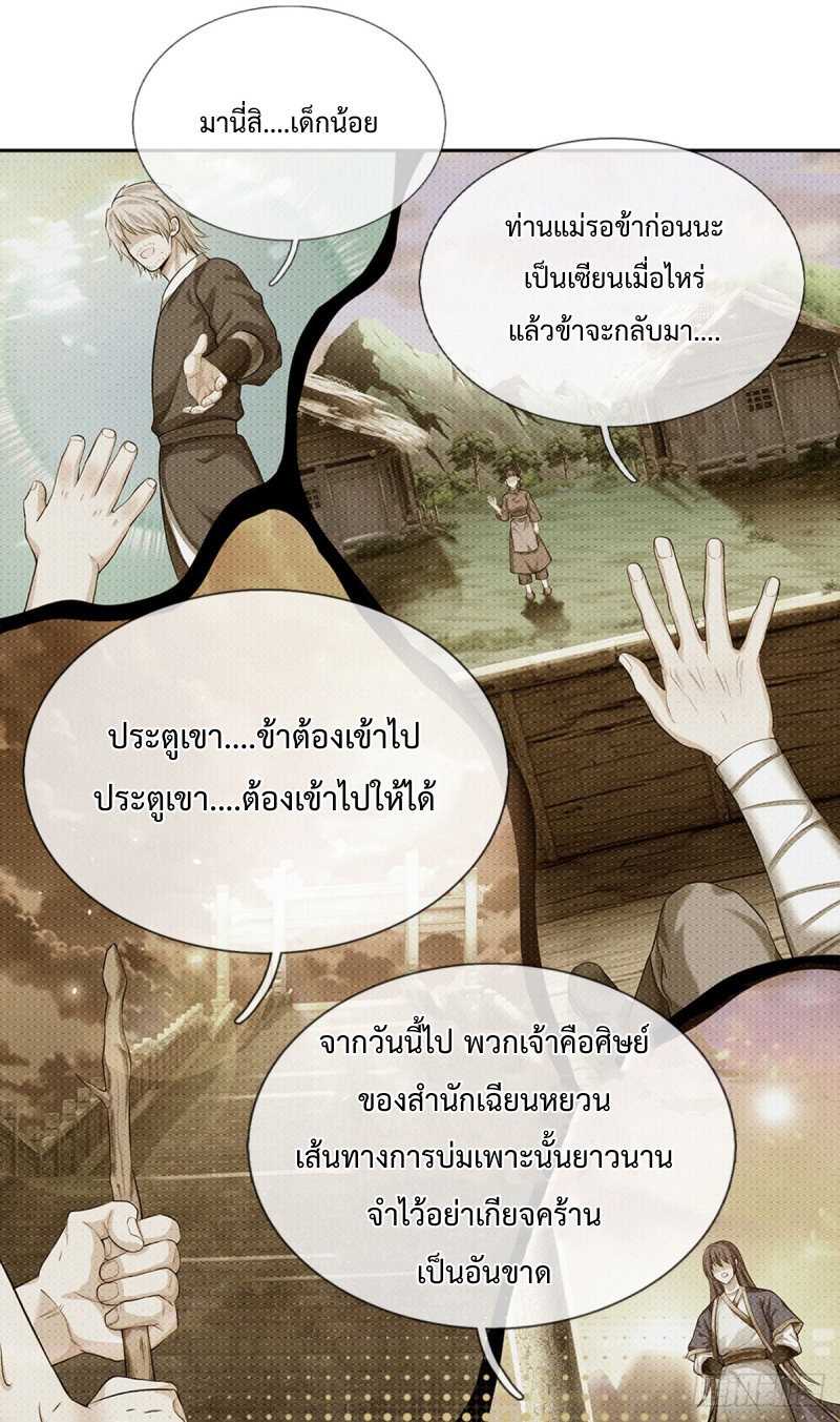 ข้ามีระบบโจมตีไร้ขีดจำกัด ตอนที่ 1 หน้า 9