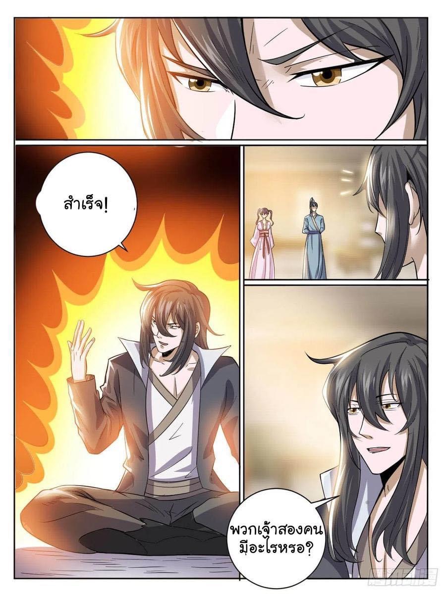 I am God ข้าคือเทพเจ้า เกิดไหม่ ตอนที่ 44 หน้า 11