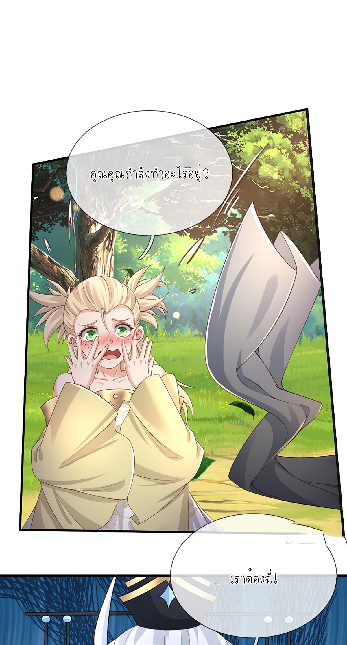 ปลุกร่างกาย ฉันอมตะ ตอนที่ 50 หน้า 21