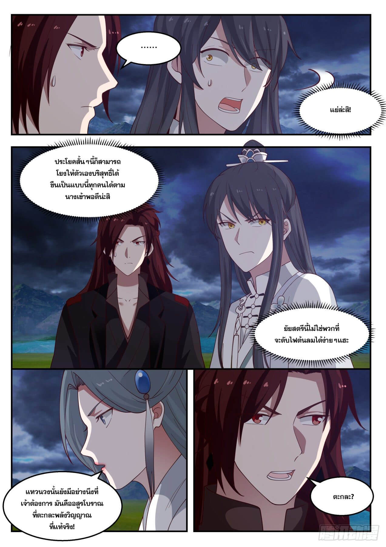 ปฐมบุรุษแห่งยุค (ทันจีน) ตอนที่ 18 หน้า 8