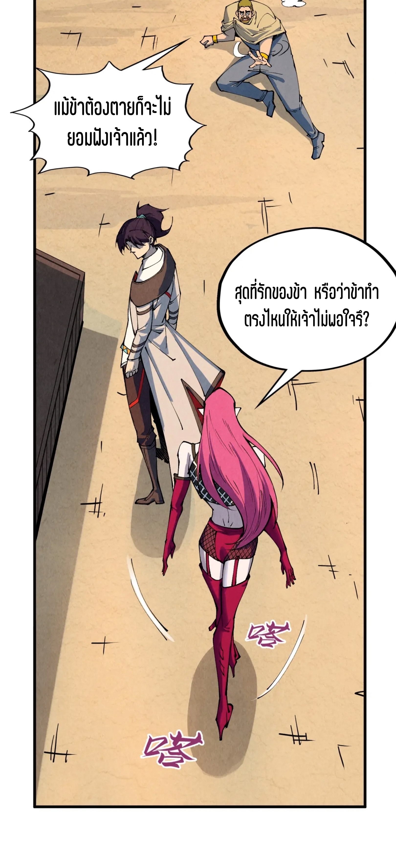 มหาเทพนิรันดร์กาล ตอนที่ 233 หน้า 46
