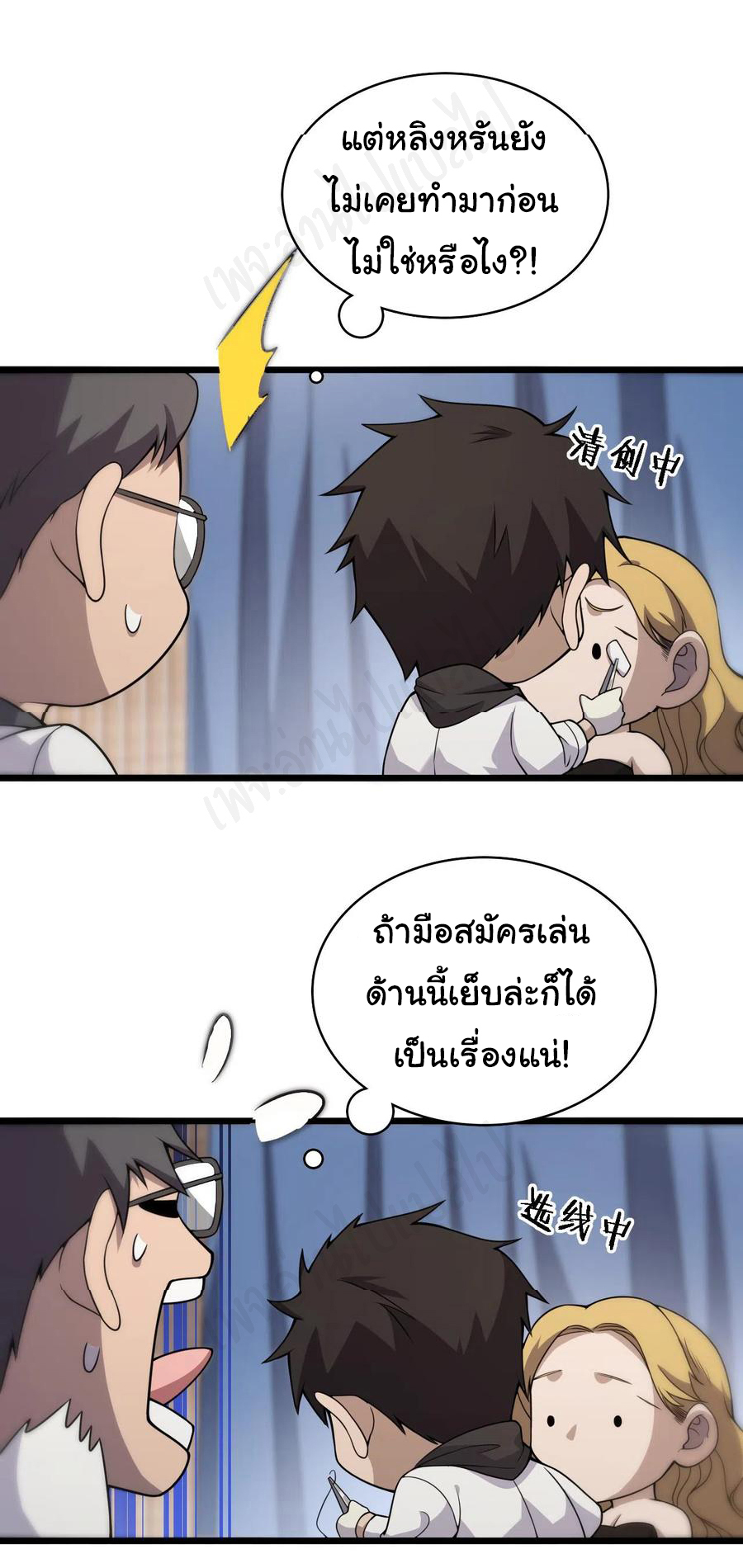 สุดยอดระบบของหมอหลิงหรัน ตอนที่ 97 หน้า 3