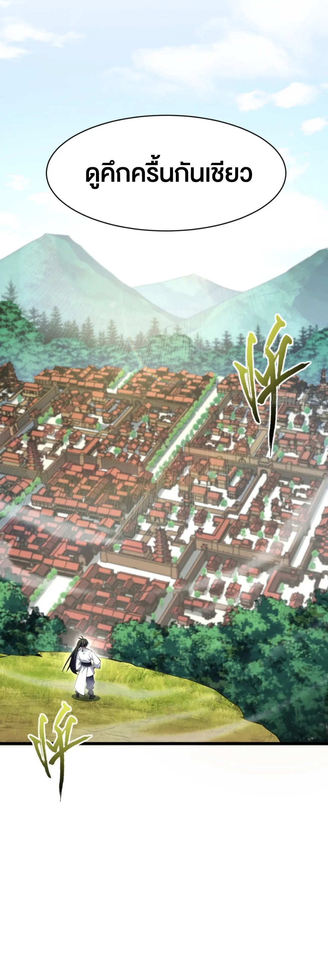 กำเนิดร่างเทวะบรรพกาล ตอนที่ 80 หน้า 46