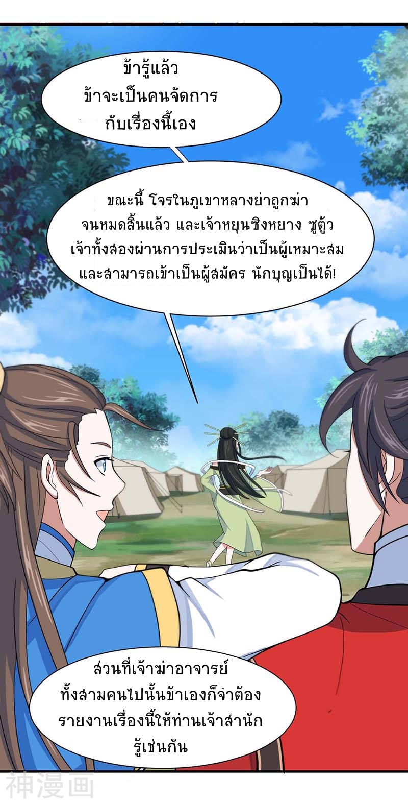 การกลับมาของจักพรรดิ์ ตอนที่ 94 หน้า 14