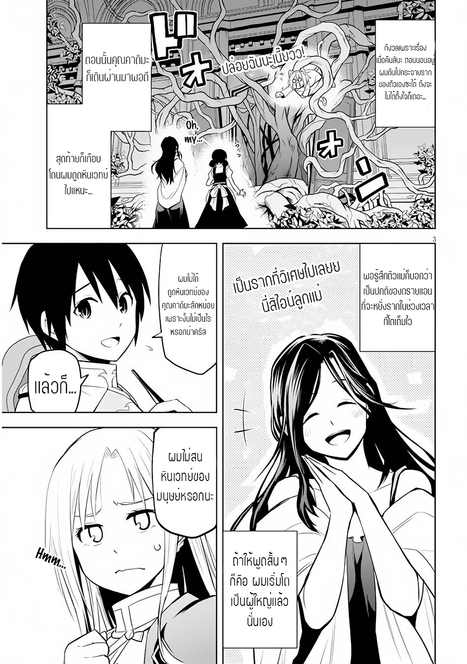 ผมจะกลืนกินหินเวทย์และกลายเป็นผู้ที่แข็งแกร่งที่สุด ตอนที่ 44 หน้า 3