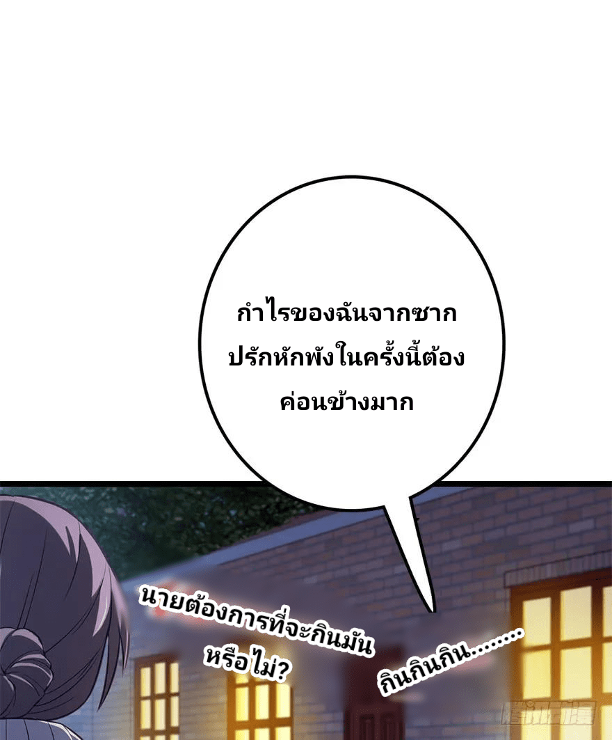 The new life of the Kuan King-ชีวิตใหม่ของราชาจอมกวน ตอนที่ 48 หน้า 74