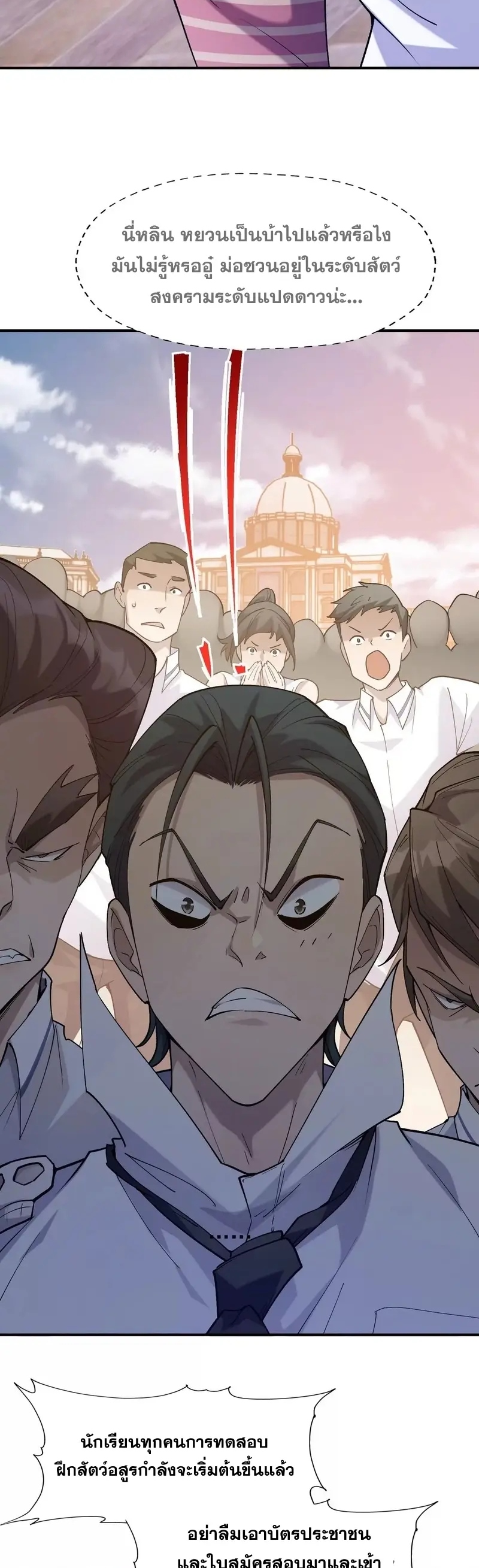 การเกิดใหม่ของจ้าวแห่งสัตว์อสูร ตอนที่ 4 หน้า 29