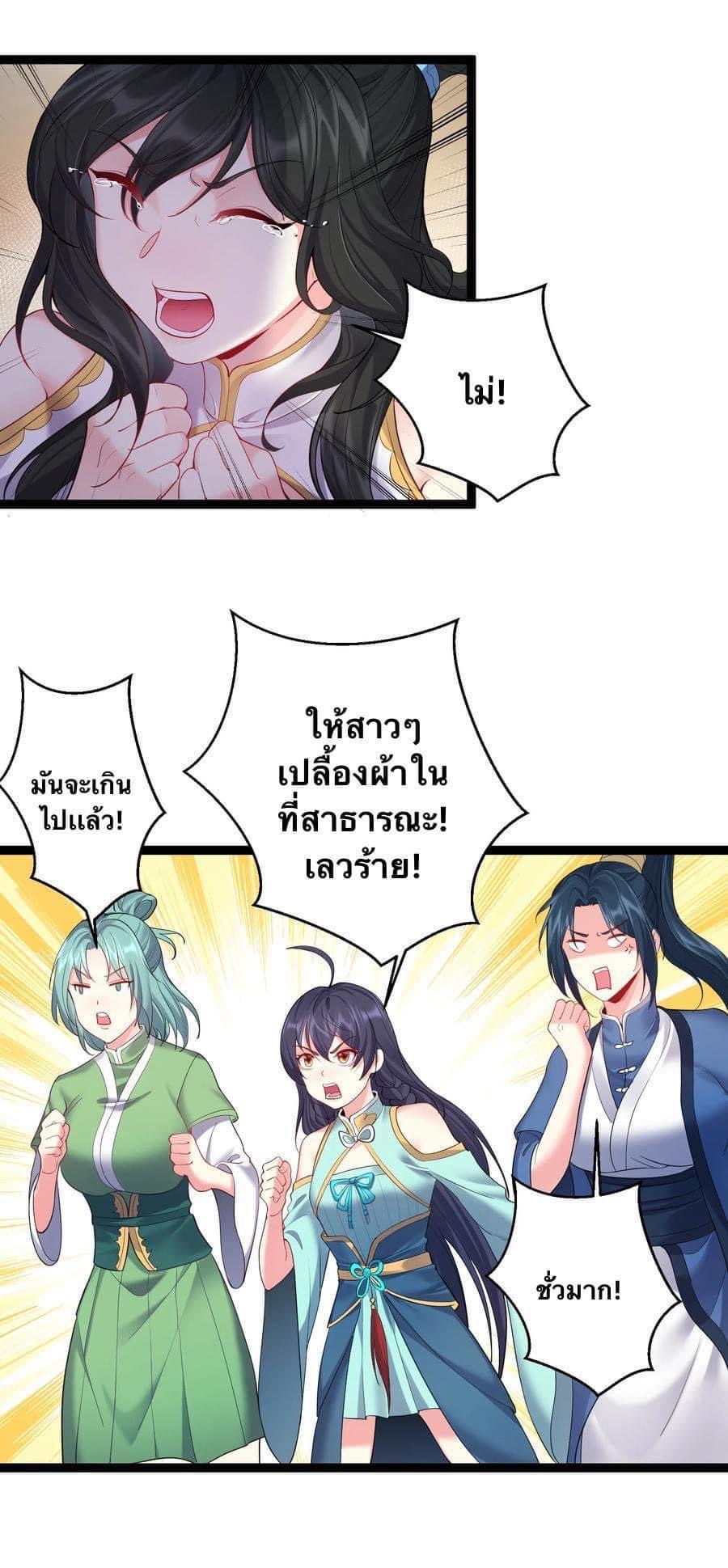 เทพวายร้ายกลับชาติมาเกิดใหม่ ตอนที่ 72 หน้า 24