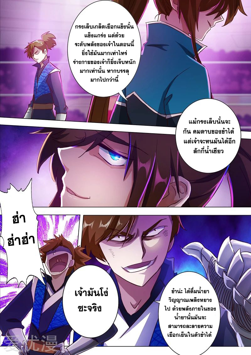 ดาบวิญญาณราชัน spirit sword sovereign ตอนที่ 187 หน้า 5