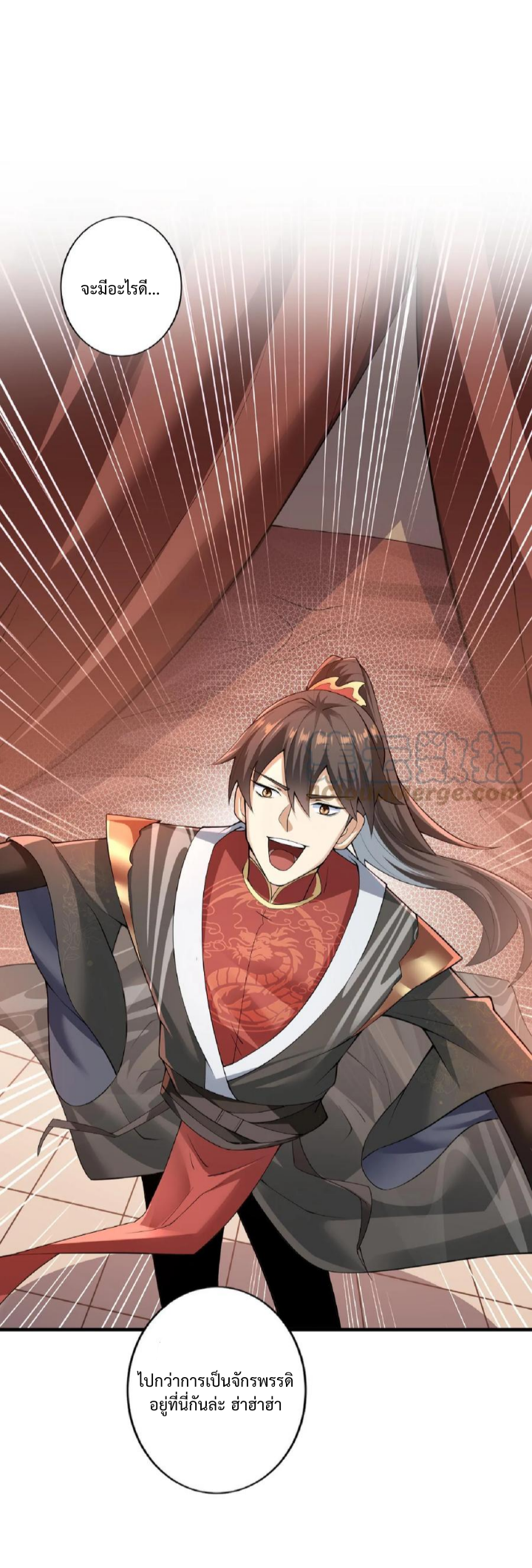 ข้าถูกอัญเชิญมาเพื่อช่วยจักรพรรดินี (ยังไม่ชนฉบับ) ตอนที่ 1 หน้า 27