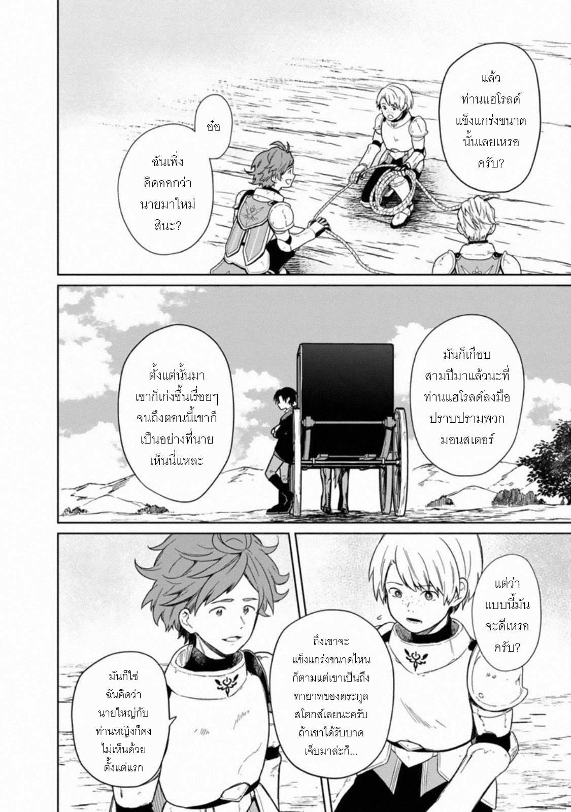 My Death Flags Show No Sign Of Ending ตอนที่ 27 หน้า 12