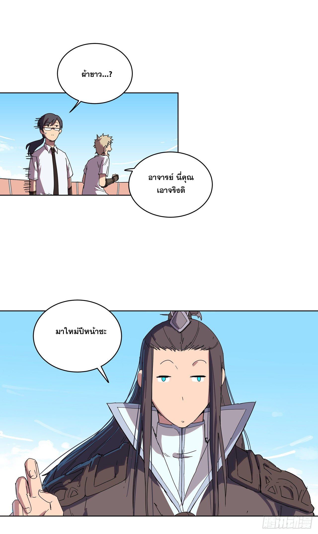 Cultivator vs Superhero (ทันจีน) ตอนที่ 29 หน้า 12