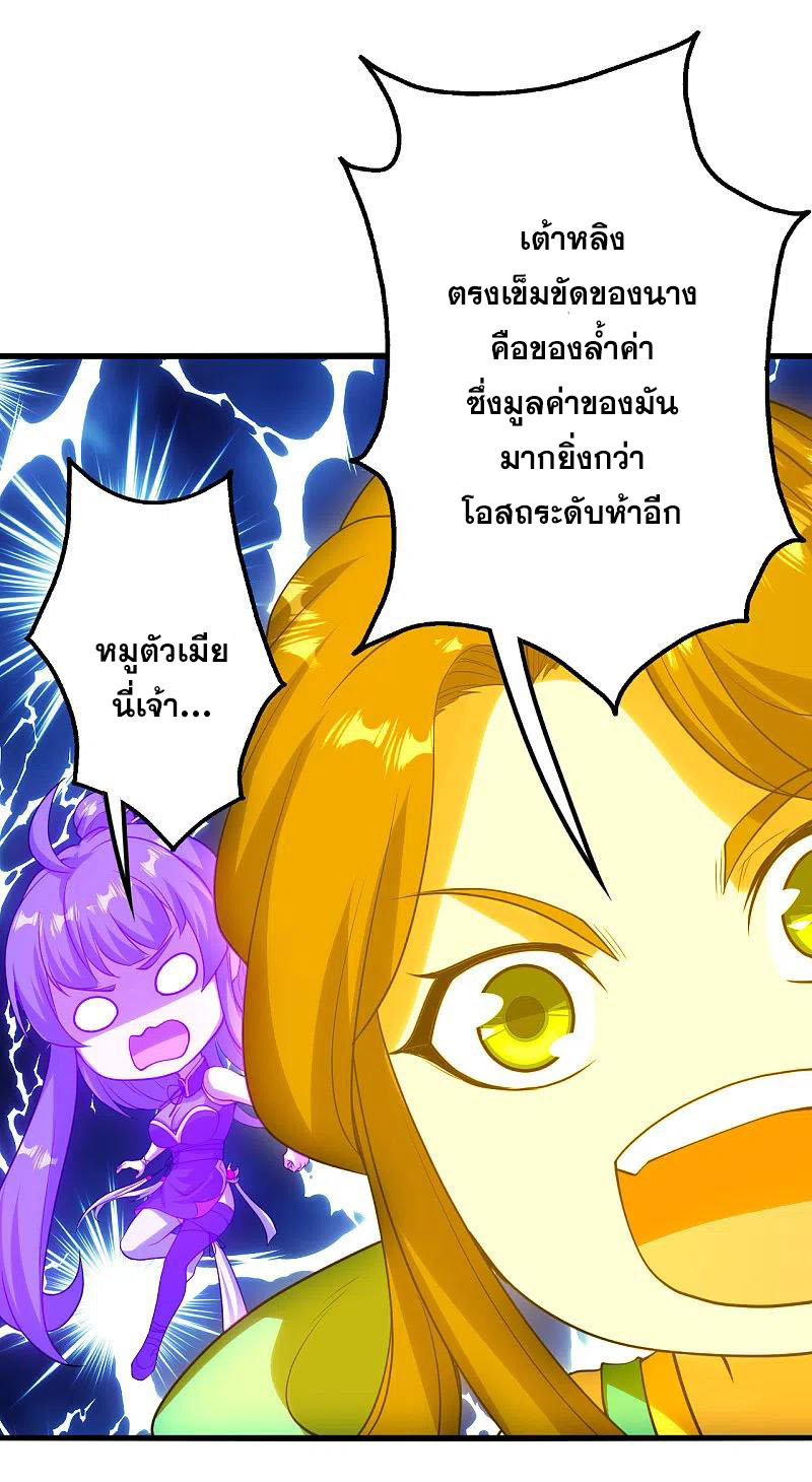 เทพอสูรสยบฟ้า ตอนที่ 207 หน้า 17