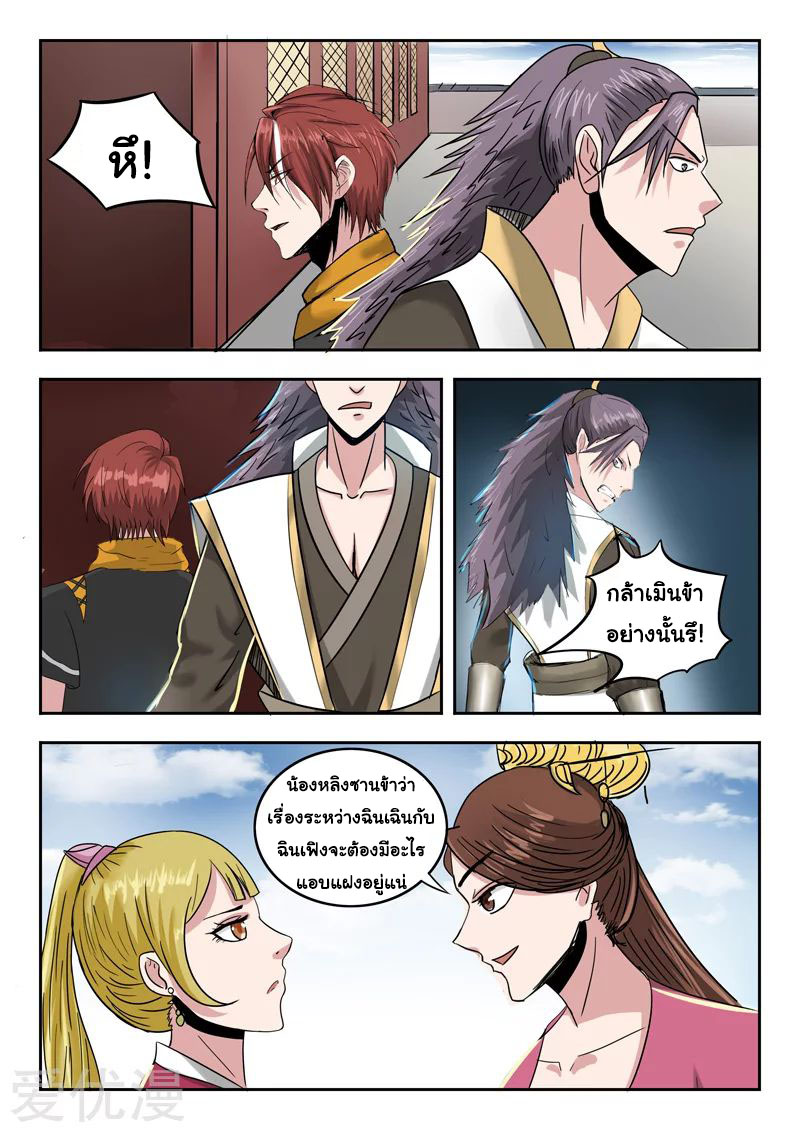 Martial Master  ปรมาจารย์การต่อสู้ ตอนที่ 261 หน้า 2