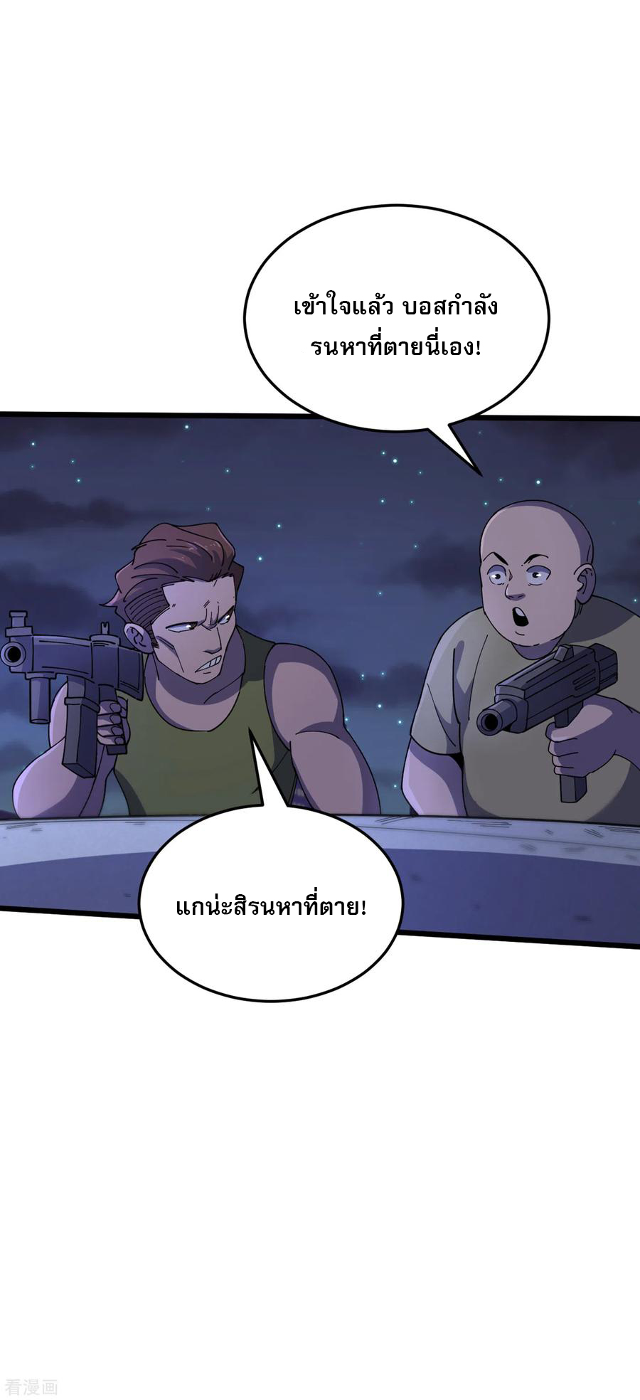 The Last Hero ตอนที่ 2 หน้า 14