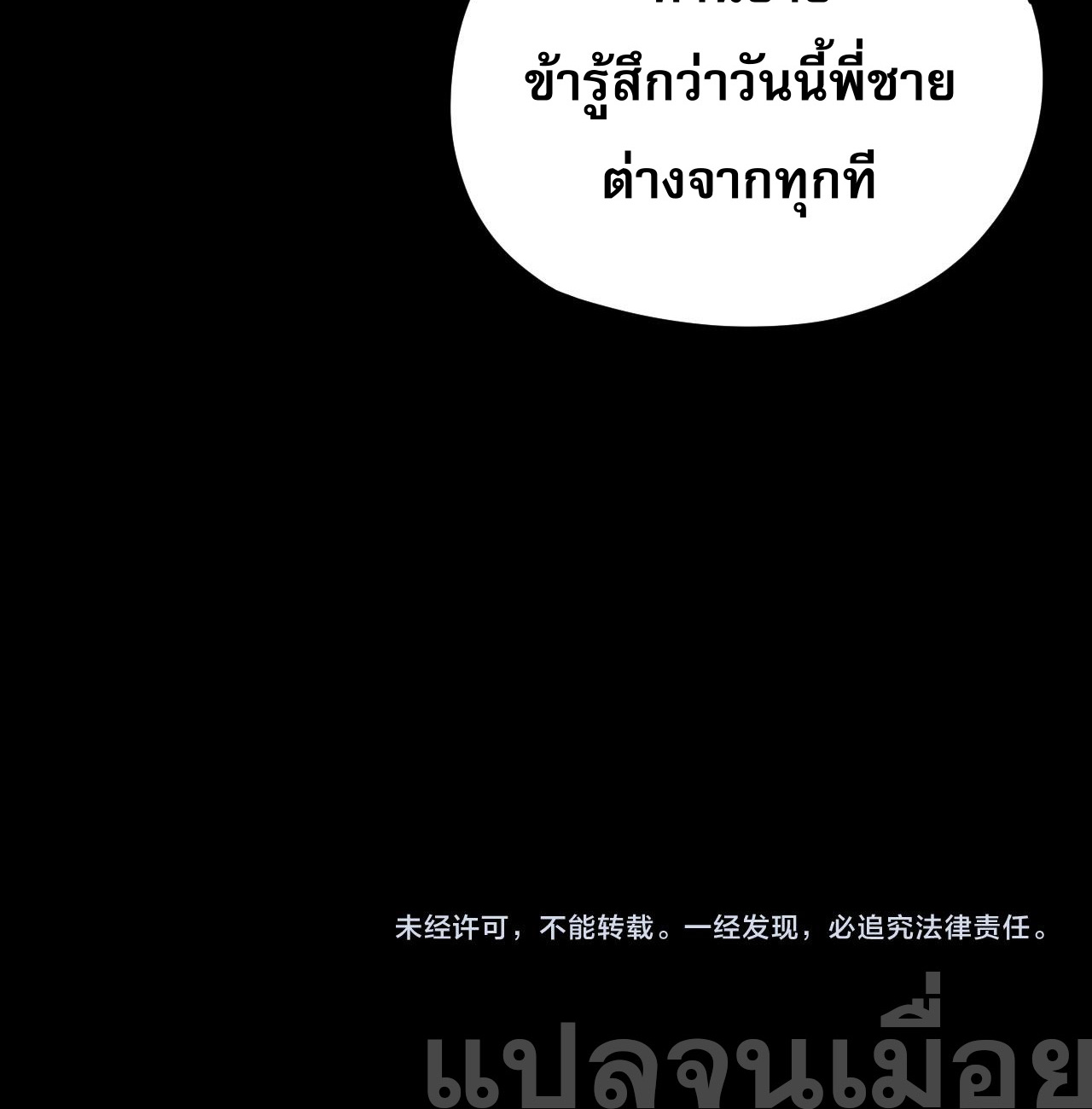 ข้าคือจอมวายร้ายผู้ยิ่งใหญ่ (ชนจีนก่อนใคร) ตอนที่ 107 หน้า 40