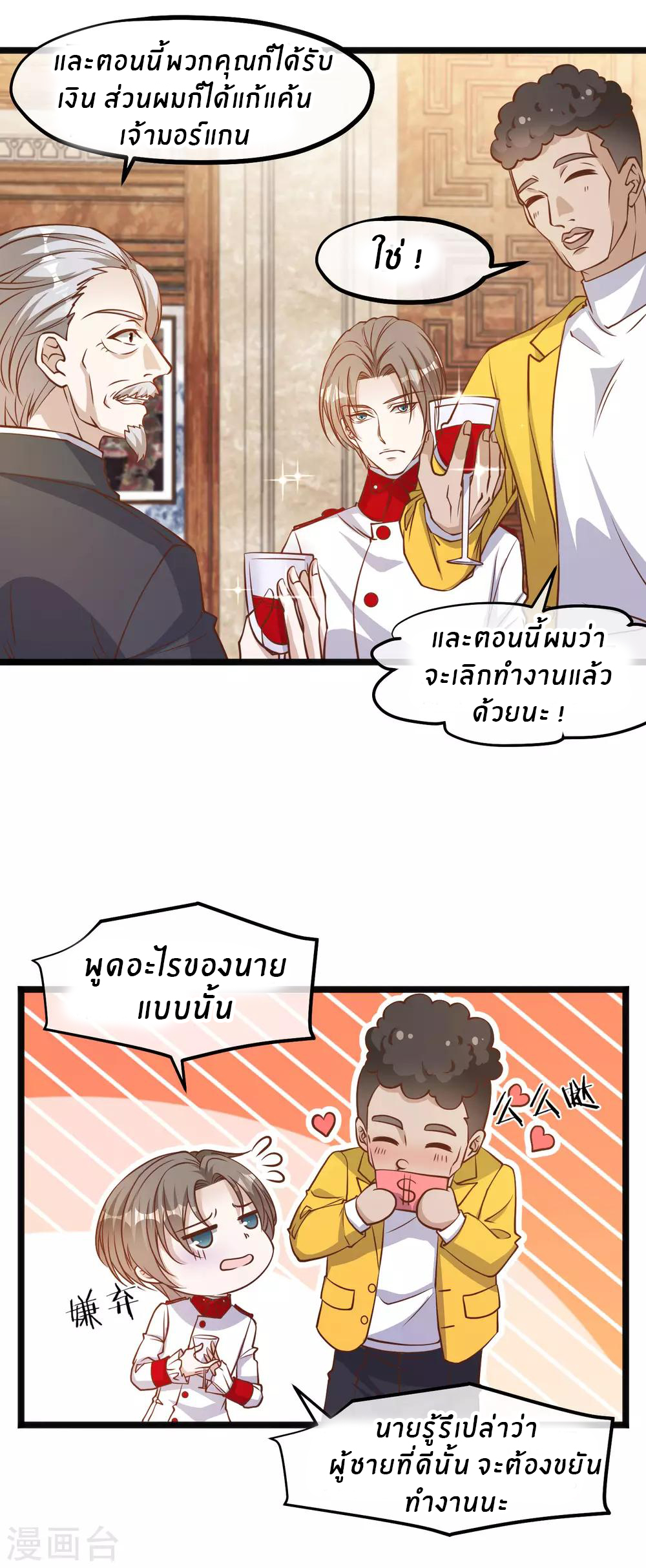 God Fisherman ตอนที่ 106 หน้า 16