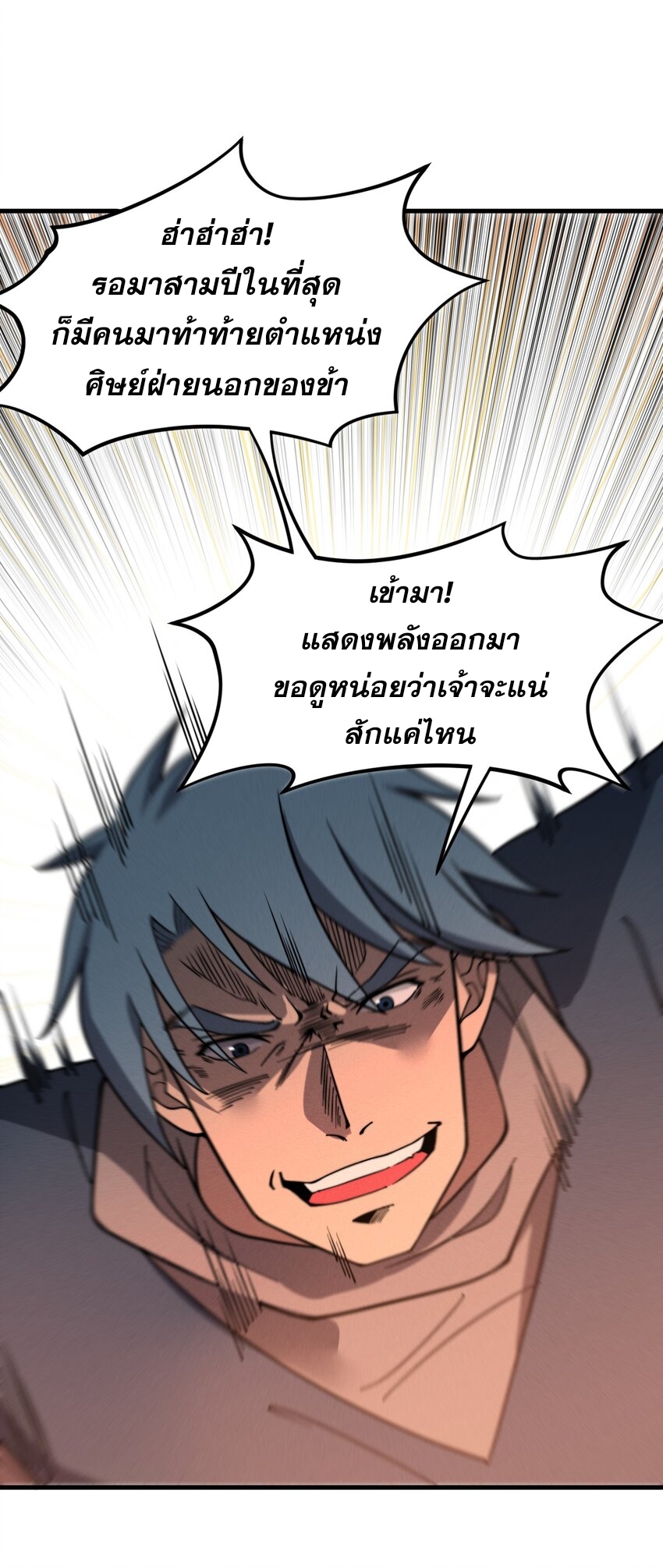 ระบบกลืนกินขั้นสุดยอด ตอนที่ 33 หน้า 19