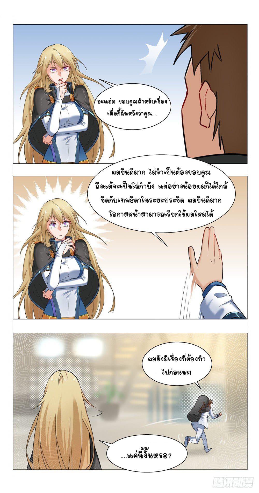 Future Break Point ตอนที่ 8 หน้า 11