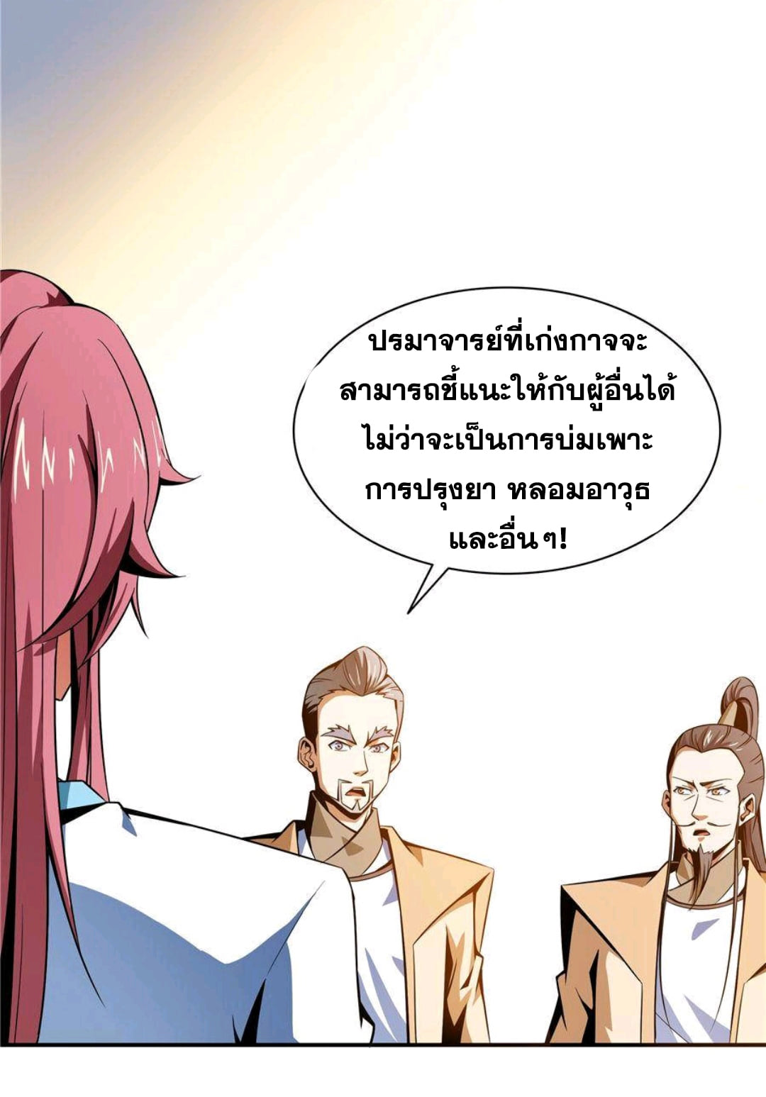Library Of Heaven's Path ตอนที่ 60 หน้า 28