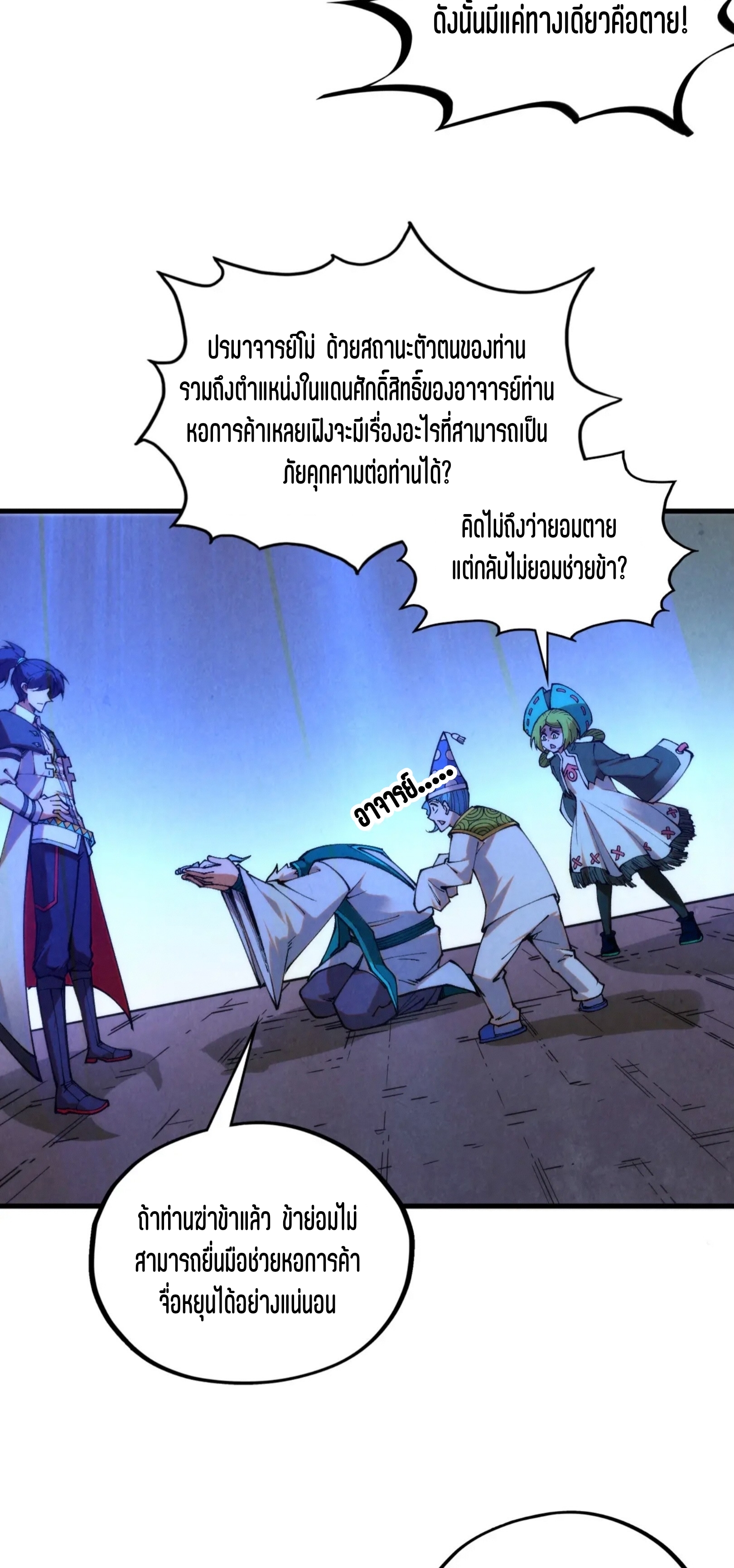 มหาเทพนิรันดร์กาล ตอนที่ 307 หน้า 29