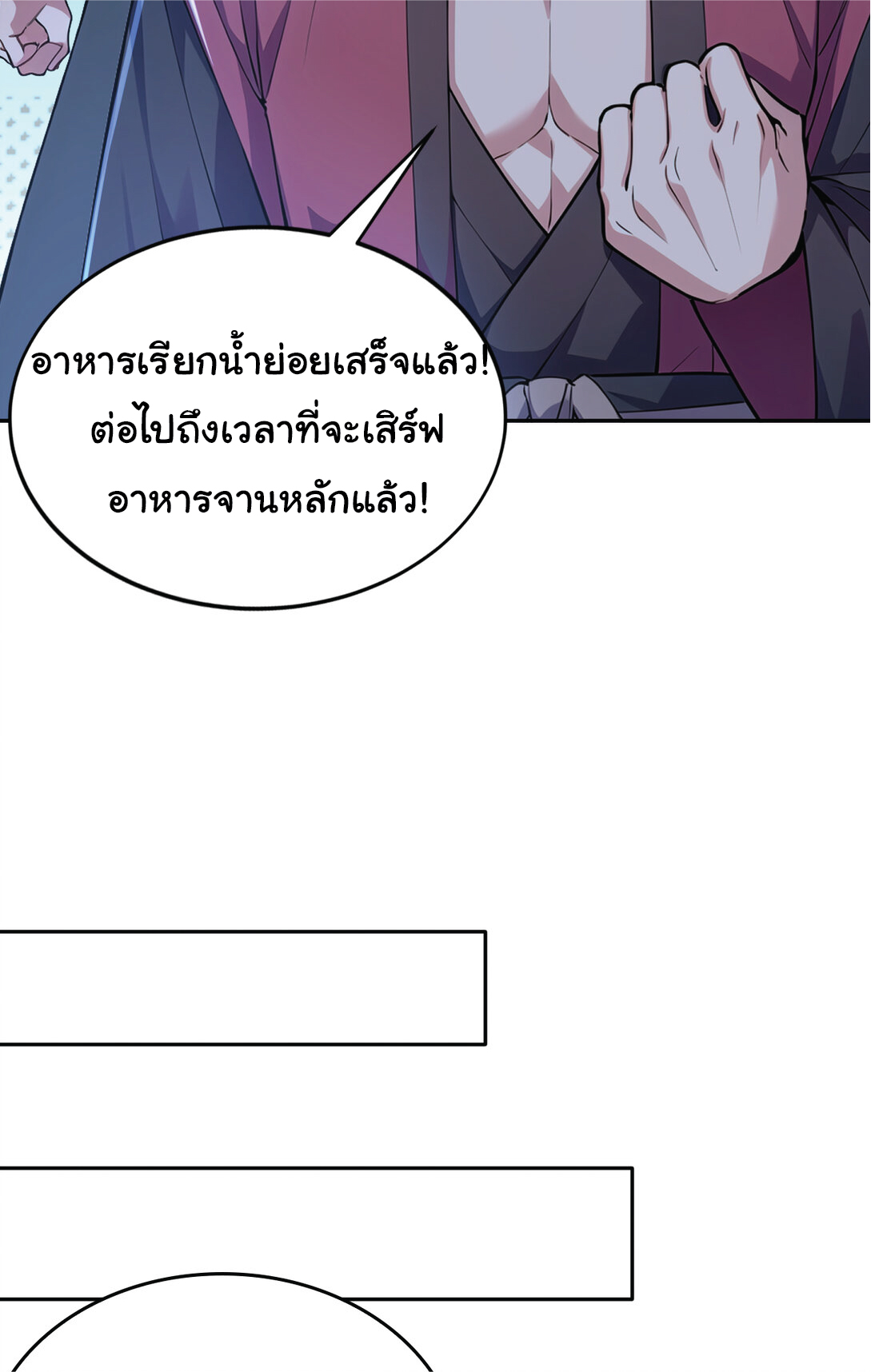 I Get Stronger Just by Lying down while My Apprentice Cultivates ตอนที่ 25 หน้า 22