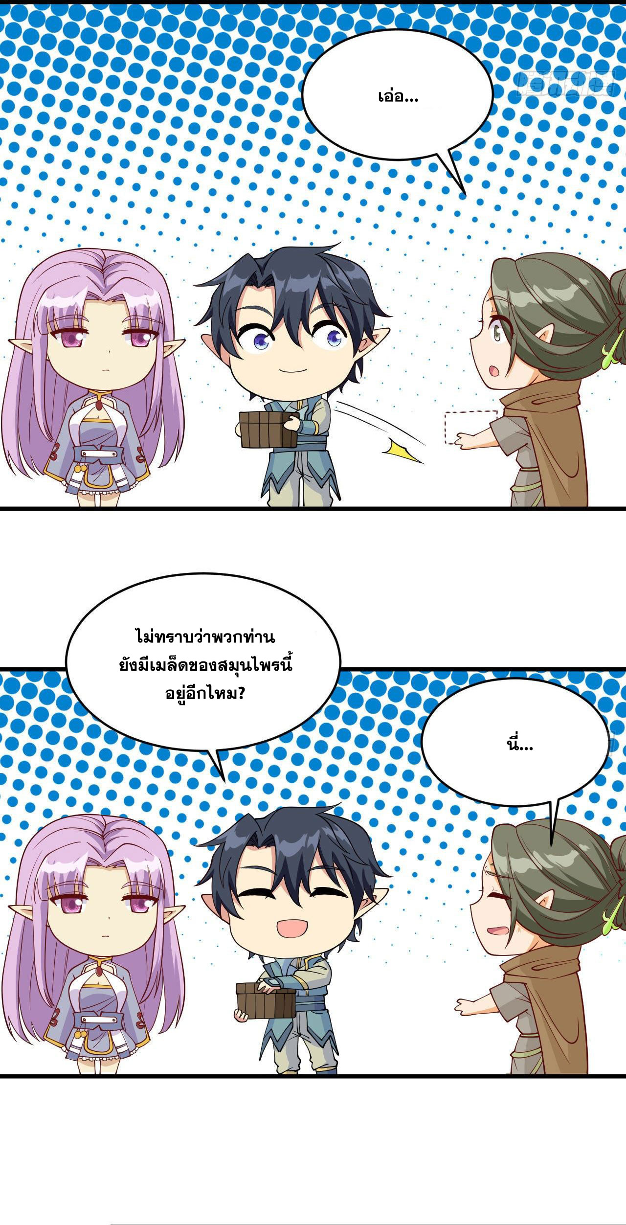 Magician from The Future ตอนที่ 37 หน้า 4