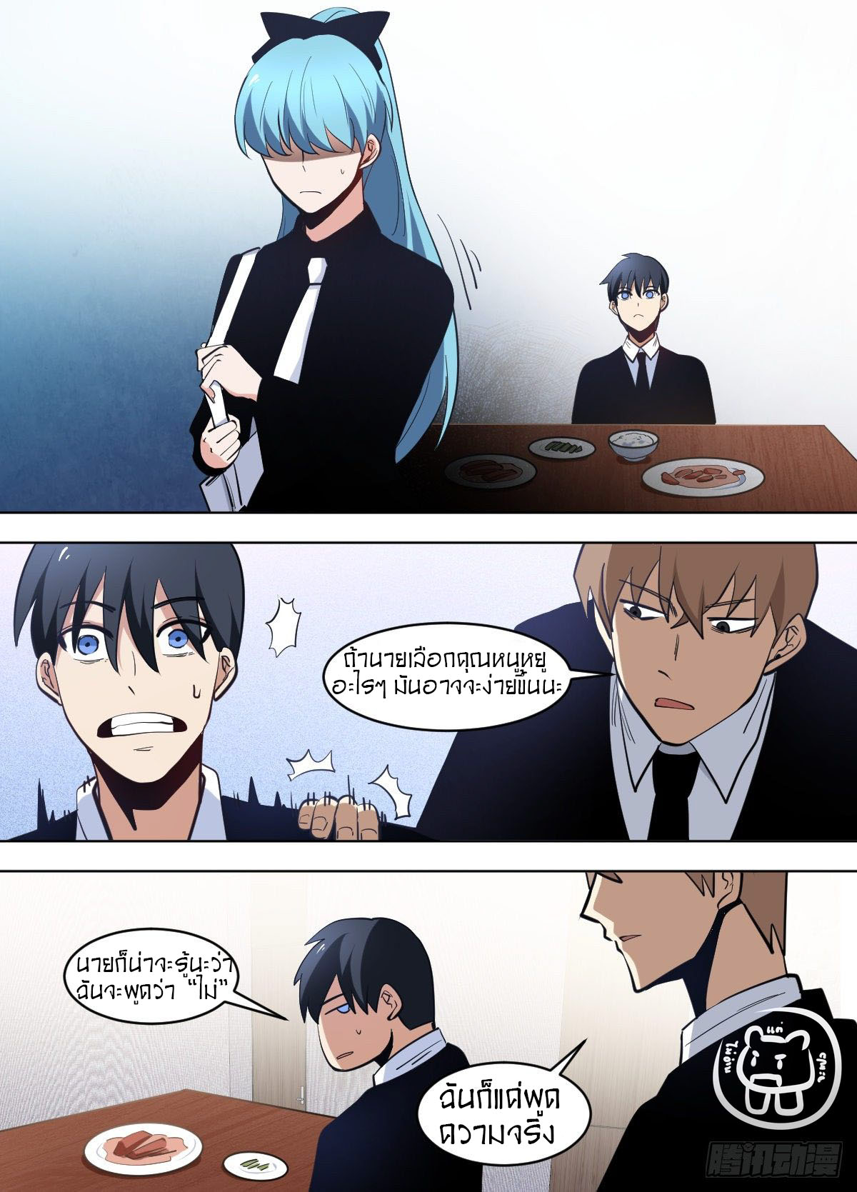 ข้าคือนักธุรกิจต่างโลก ตอนที่ 114 หน้า 4