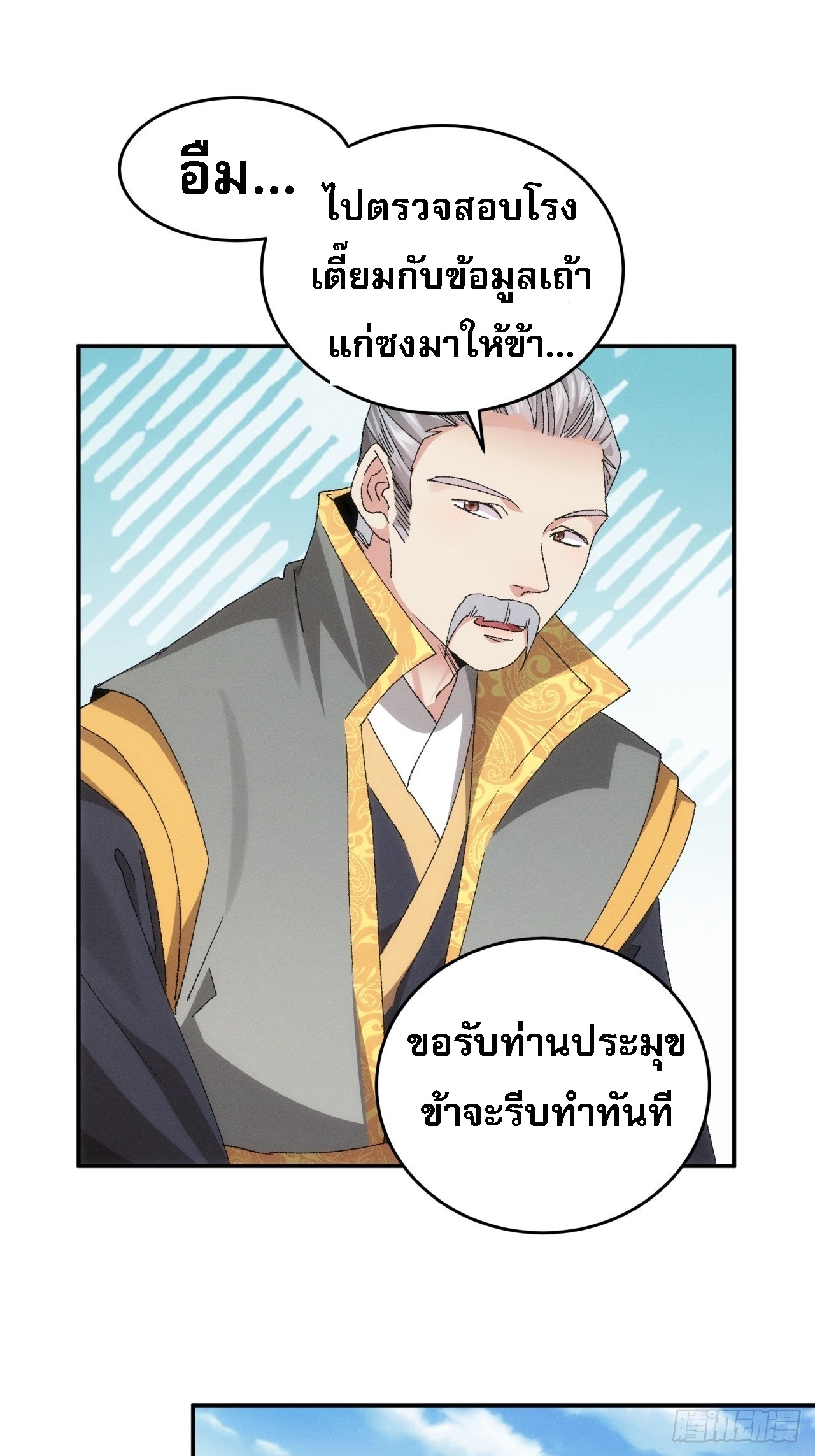 ข้าจะกำหนดชะตาตัวเอง ทันจีน ตอนที่ 135 หน้า 28