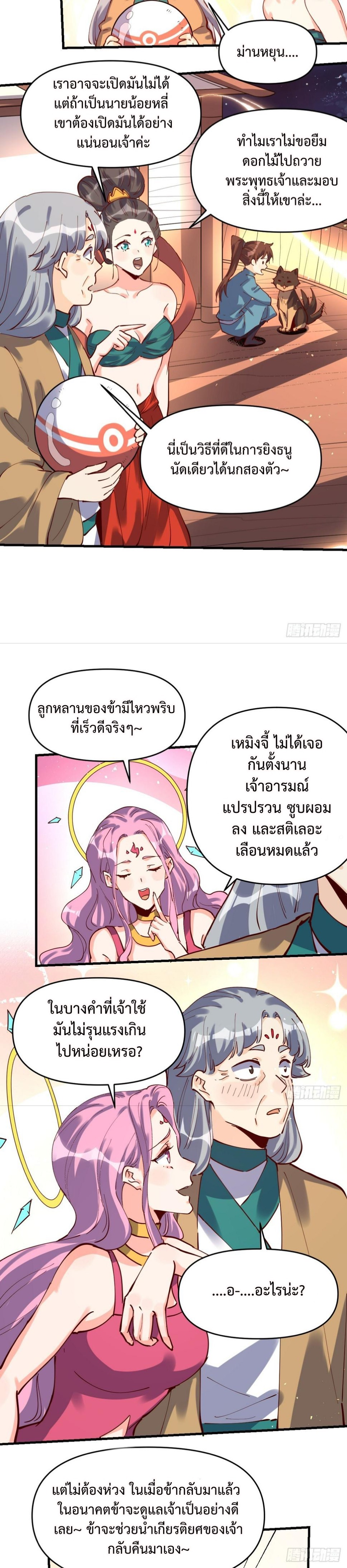กลายเป็นว่าข้าคือจอมยุทธ์ผู้ยิ่งใหญ่ ตอนที่ 201 หน้า 3