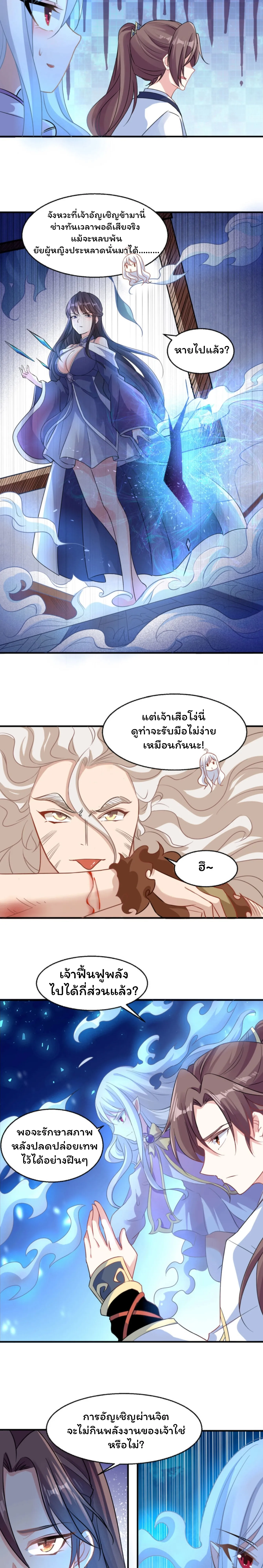 [อ่านฟรี] Jiàng Shén Zhàn Jì┃มหาสงครามเทวะจุติ ตอนที่ 29 หน้า 10