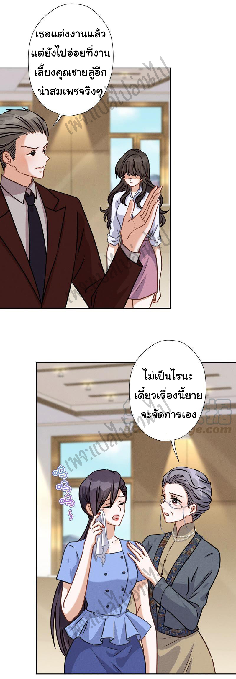 Lu Feng is the best son-in-law สุดยอดลูกเขย "ลู่เฟิง" ตอนที่ 46 หน้า 9