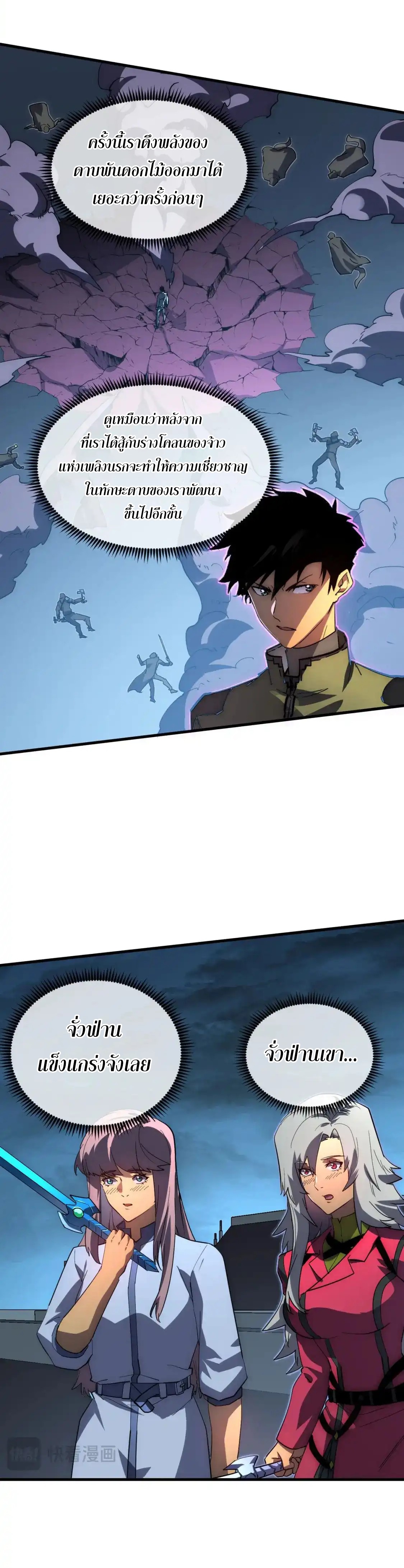 Rise From The Rubble |  เศษซากวันสิ้นโลก ตอนที่ 233 หน้า 10