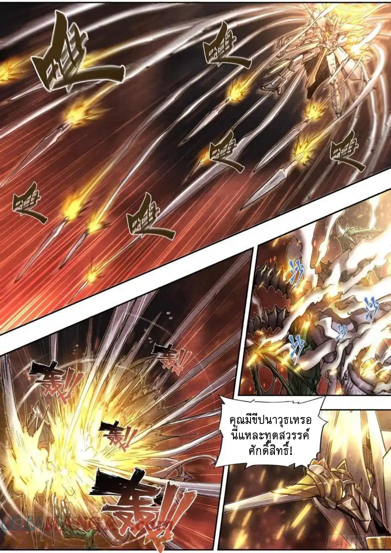Apocalypse Forecast ตอนที่ 150 หน้า 19