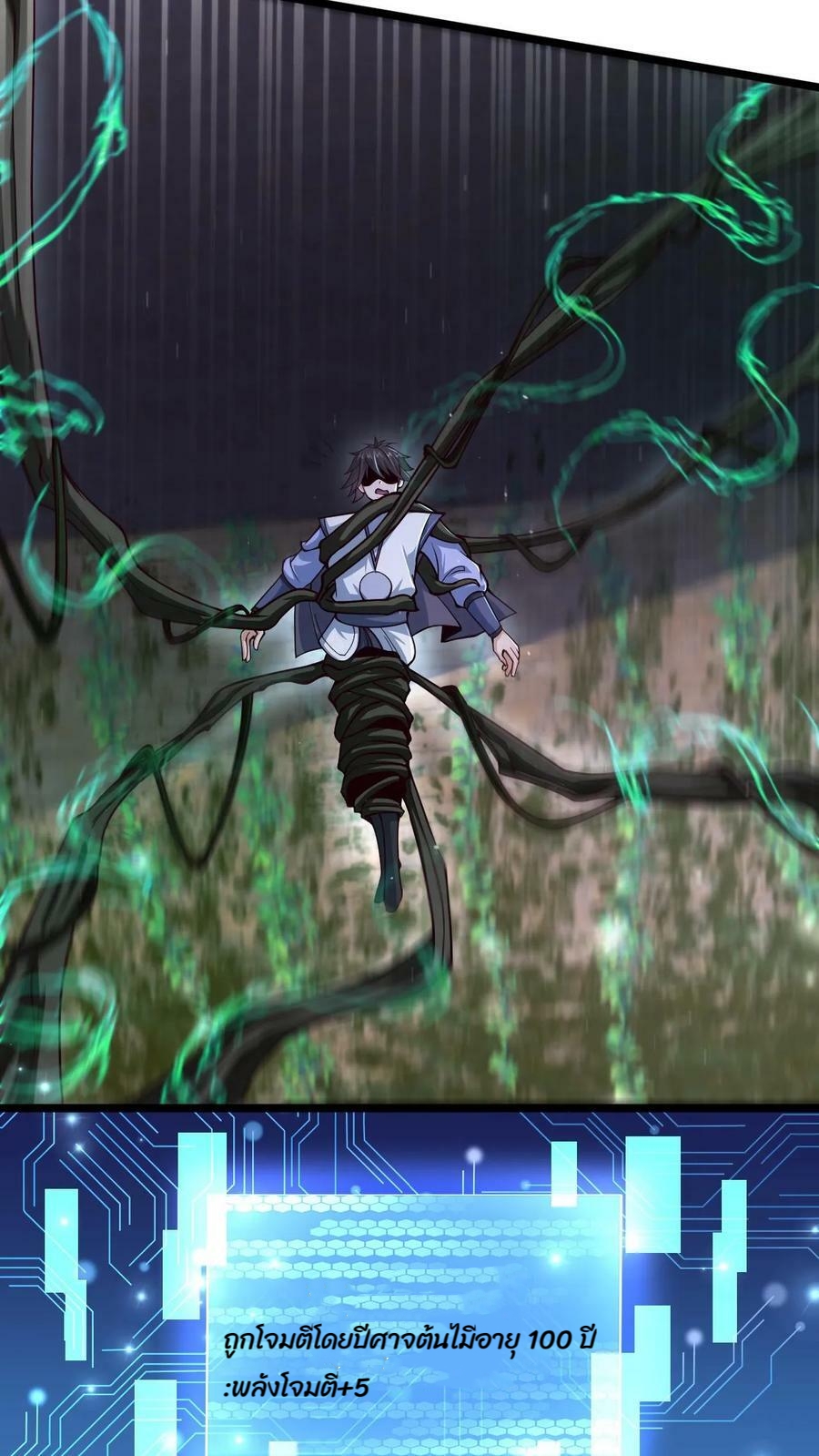 ระบบไร้เทียมทานเมื่อถูกปีศาจโจมตี ตอนที่ 10 หน้า 14