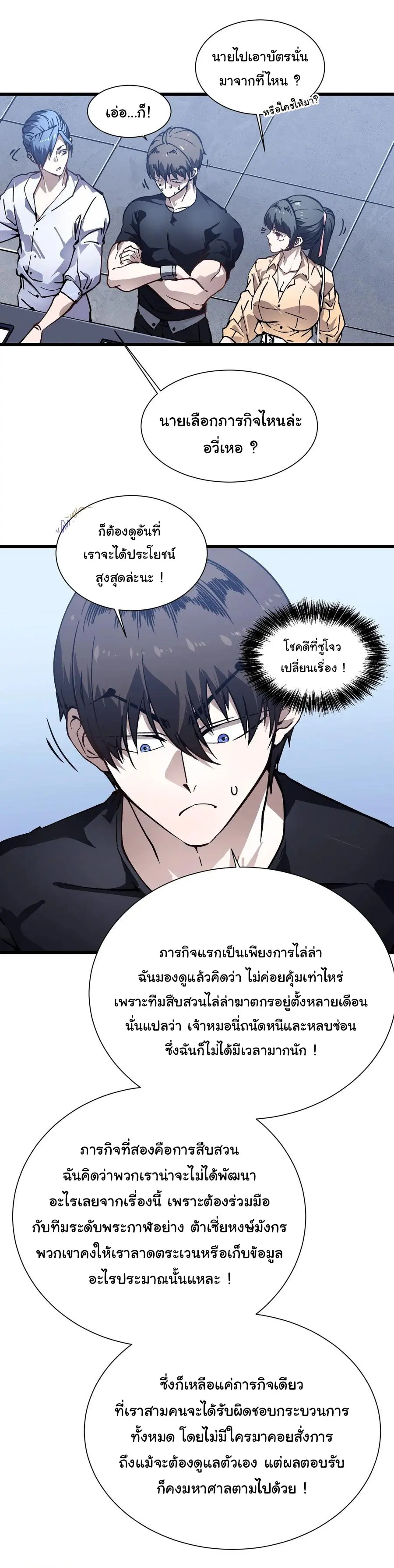 ขอให้ข้าเป็นราชาเเห่งเหล่ามอนเตอร์ ( starting from awakening the king of monsters ) ตอนที่ 48 หน้า 12