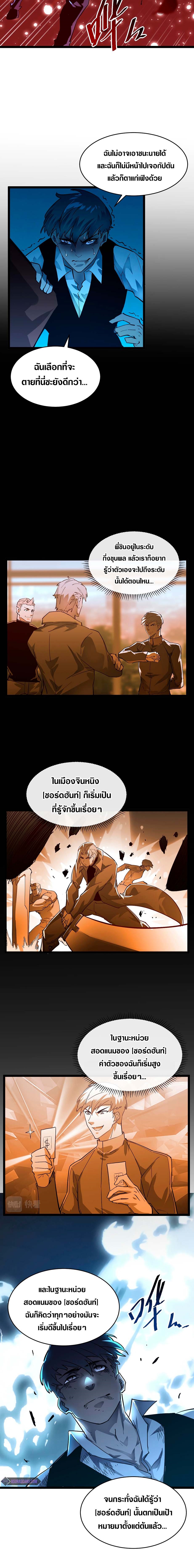 Rise From The Rubble |  เศษซากวันสิ้นโลก ตอนที่ 48 หน้า 6