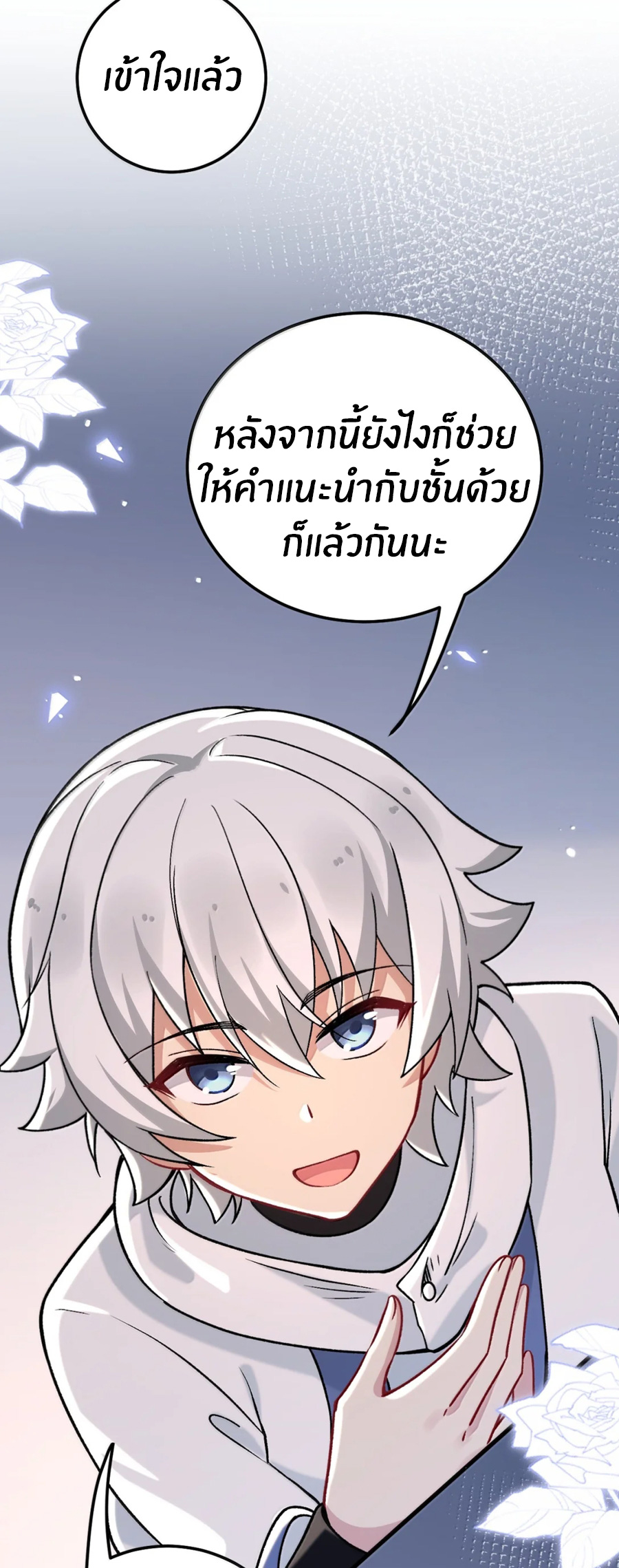 Immortal Me And Eldritch Wife ตอนที่ 77 หน้า 23